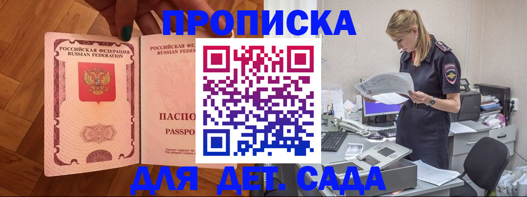 прописка 2025 в Адыгее